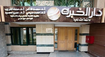  مركز دار الخبرة مركز الأشعة التداخلية الأول في مصر